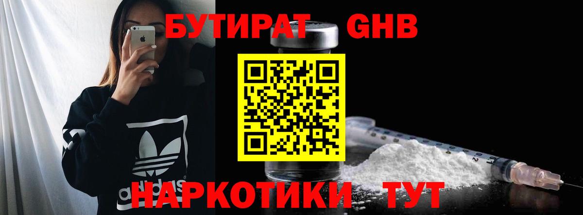 БУТИРАТ GHB  Бутират  Соль-Илецк  Вход с VPN 