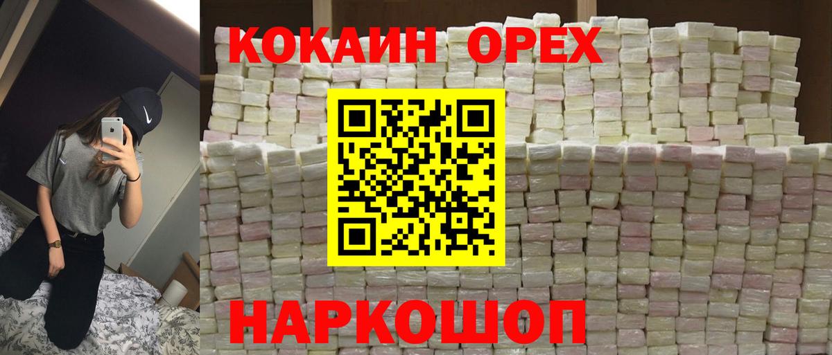 Соль-Илецк  Кокаин Перу  Вход с VPN  Cocaine Fish Scale 