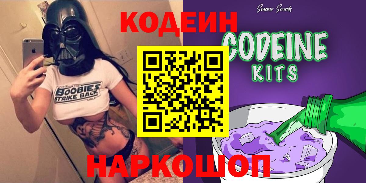 Кодеин напиток Lean (лин)  Вход с VPN  Соль-Илецк 