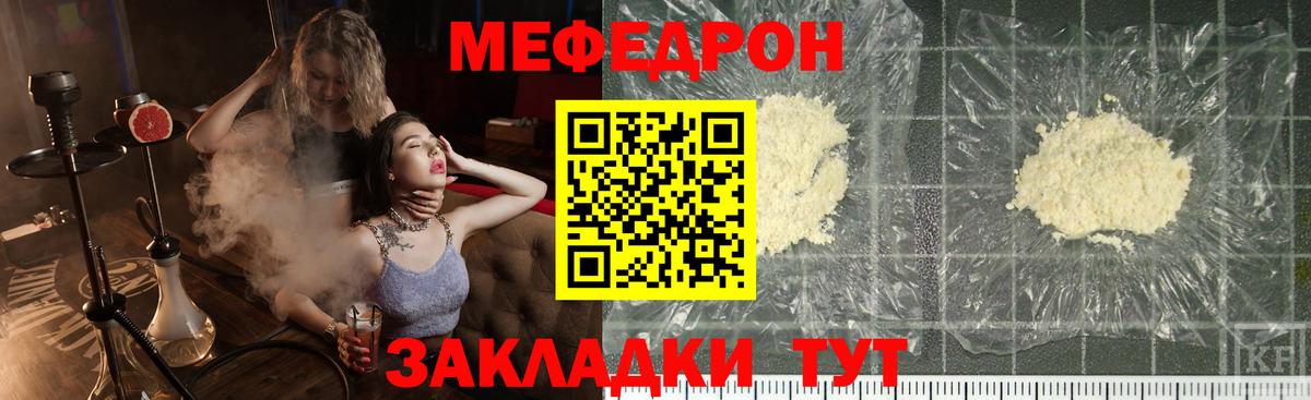 Мефедрон кристаллы Соль-Илецк