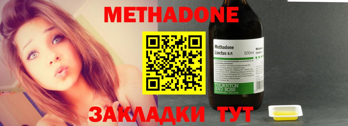 Метадон methadone Соль-Илецк
