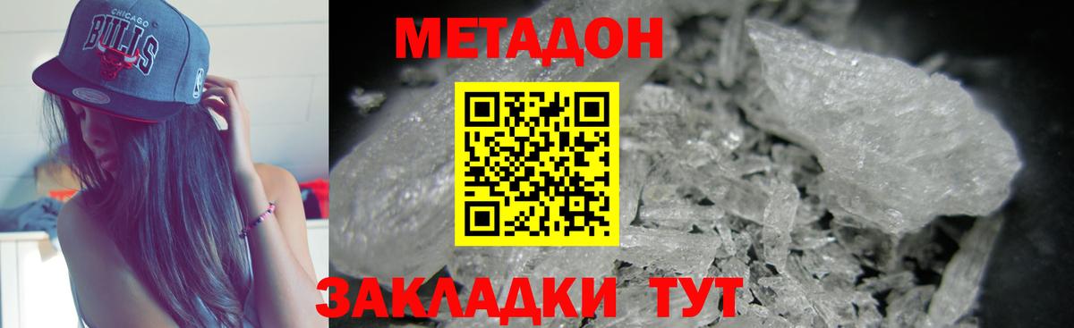 Метадон кристалл  Метадон белоснежный  Вход с VPN  Соль-Илецк 